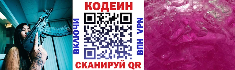 Кодеин напиток Lean (лин)  Купить где  Красково 